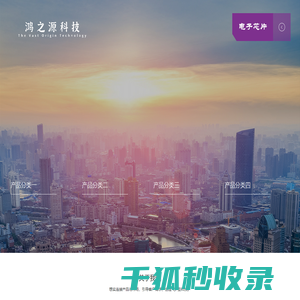 深圳市鸿之源科技有限公司