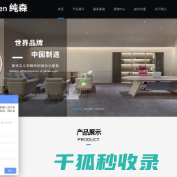 杭州纯森家具制造有限公司