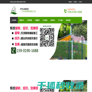 植物墙