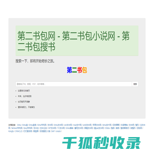 第二书包网