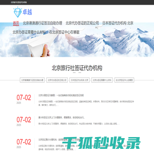 加拿大使馆北京签证中心〈华网旅行社〉加拿大使馆北京签证中心