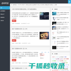 老蚌网创
