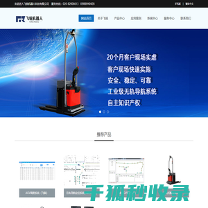 广州飞锐机器人科技有限公司