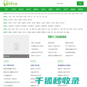 满分作文网