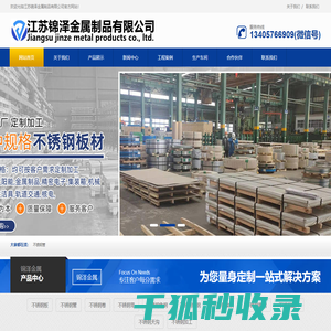 江苏锦泽金属制品有限公司
