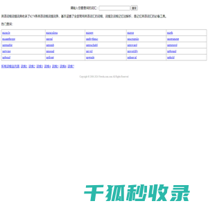 英语词根词缀词典