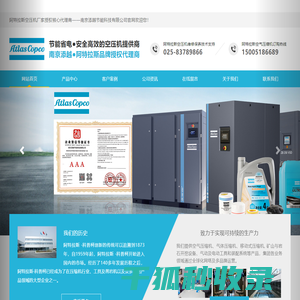 阿特拉斯空压机