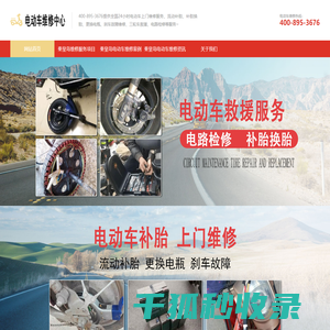 秦皇岛电动车上门维修