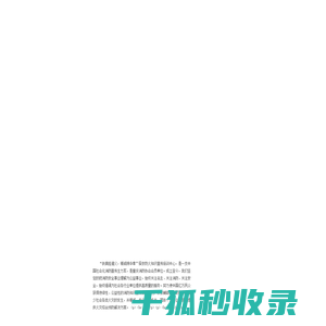 驿安消防