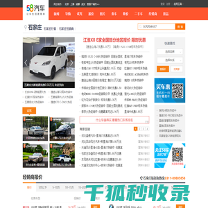 【石家庄汽车网