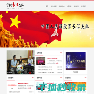 宁德长江支队