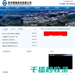 贵州钢绳股份有限公司