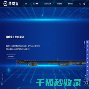 青岛精威客工业自动化有限公司