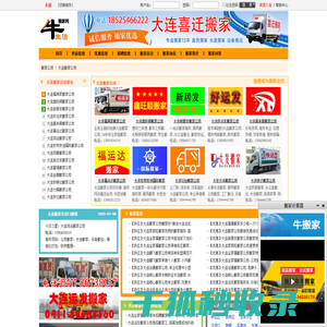 大连搬家公司