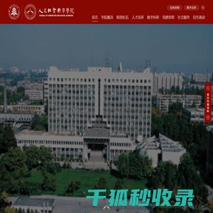 北京林业大学人文社会科学学院
