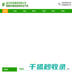 聚酯纤维吸音板