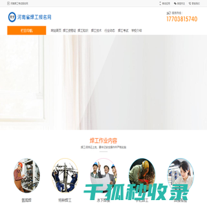 河南焊工网