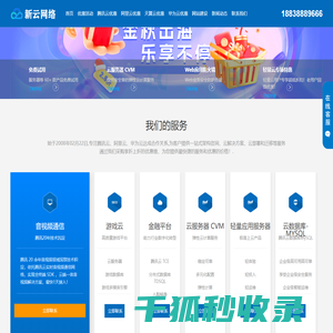 新云网络