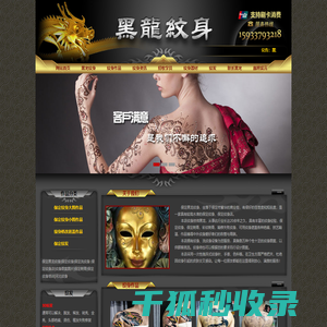 保定纹身