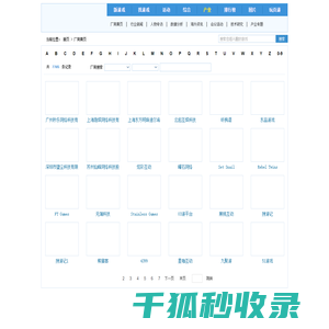厂商列表