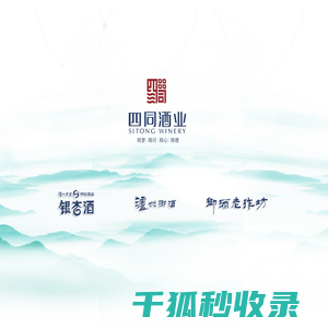 泸州老窖养生酒业银杏酒,泸州御酒,四川四同酒类营销有限公司,泸州老窖系列酒,泸州白酒代理