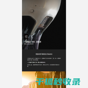 千里智远