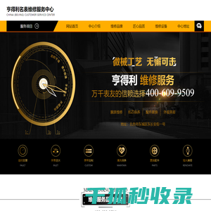 HK亨得利钟表维修中心