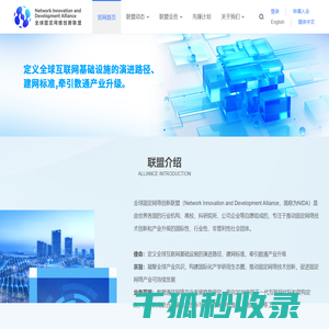 NIDA全球固定网络创新联盟