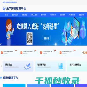 乐学环翠教育平台