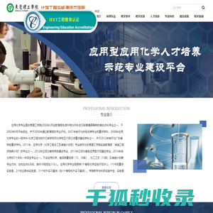 化能学院专业建设平台