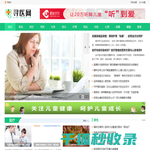 寻医网