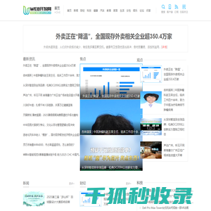 WEB开发网【结合智能