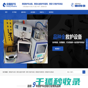 贵阳救护车出租