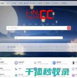艾恩导航