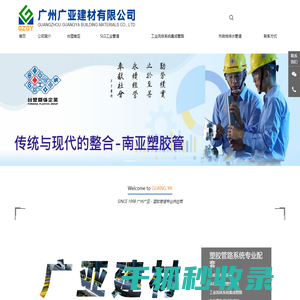 广州广亚建材有限公司