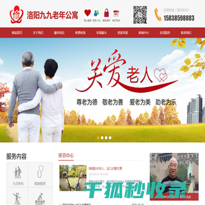 洛阳九九老年公寓