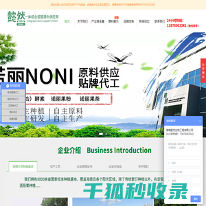 海南懿然生物工程有限公司