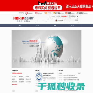 合肥迈亚家具有限公司