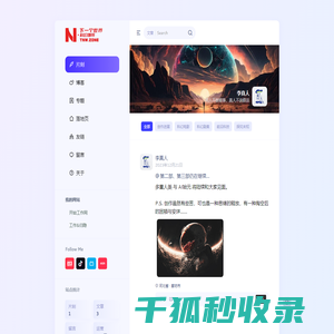 下一个世界·科幻地带