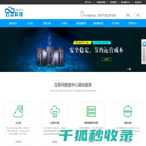 温州云众科技有限公司