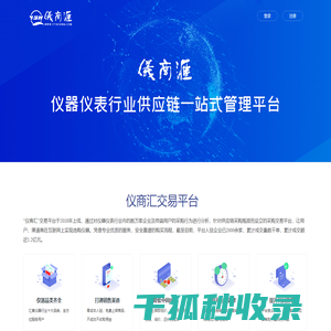 仪商汇仪器仪表行业供应链平台