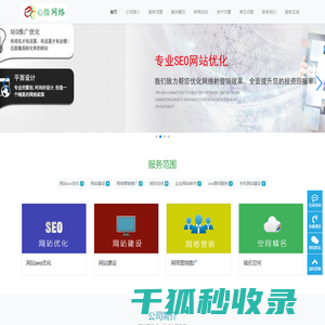 【保定网络公司】保定网站网络营销seo优化推广与网站制作设计