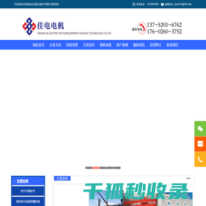 天津佳电电机成套设备技术有限公司