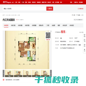 【内江内江天成国际小区,二手房,租房】