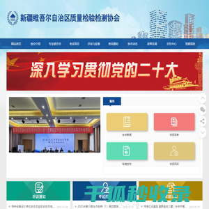 新疆维吾尔自治区质量检验检测协会
