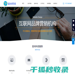 韵尚网络
