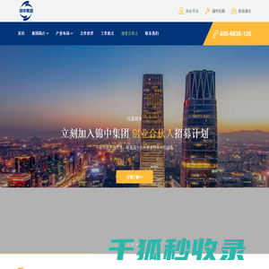 锦中控股集团有限公司