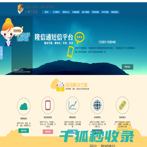 短信群发软件