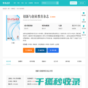 创新与创业教育杂志