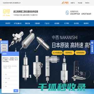 春亨工具NAKANISHI主轴代理商